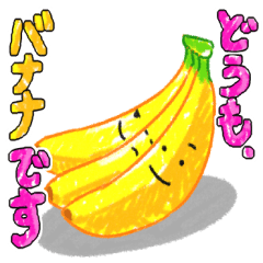 [LINEスタンプ] どうも、バナナですの画像（メイン）