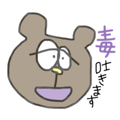 [LINEスタンプ] クマさん(時々毒吐きます)
