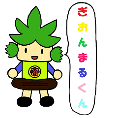 [LINEスタンプ] ぎおんまるくん1