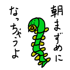 [LINEスタンプ] 釣り餌イソメくん