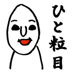 [LINEスタンプ] 米粒太郎 ひと粒目