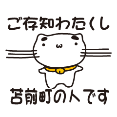 [LINEスタンプ] 北海道苫前町の人が使えるスタンプ