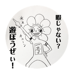 [LINEスタンプ] フラワー1号