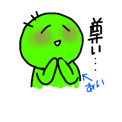 [LINEスタンプ] あいちゃんのためのみどりのこ