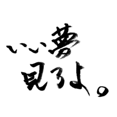 [LINEスタンプ] 習字日本語スタンプ2の画像（メイン）