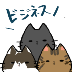 [LINEスタンプ] ビジネスでにゃかみちさん