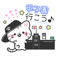 [LINEスタンプ] 【承認】阪神甲子園球場☆野球応援スタンプの画像（メイン）