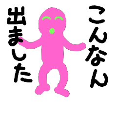 [LINEスタンプ] こんなの出ました