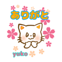 [LINEスタンプ] 白猫❤️ゆうこの言葉。