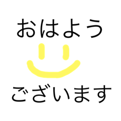 [LINEスタンプ] 朝の挨拶！おはよう！
