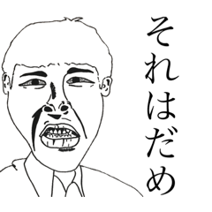 [LINEスタンプ] 気持ち悪い人々