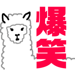 [LINEスタンプ] ジェントルマンなアルパカ