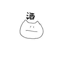 [LINEスタンプ] にゃーちゃんきほん