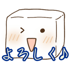 [LINEスタンプ] おとうふちゃん