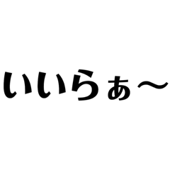 [LINEスタンプ] 下田弁