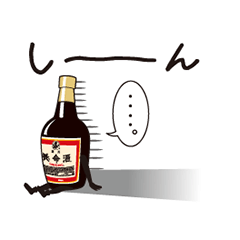 [LINEスタンプ] 養命酒ステッカー第2弾