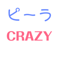[LINEスタンプ] ピーラcrazy