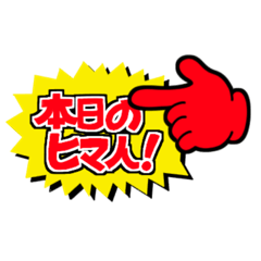 [LINEスタンプ] 広告ポップ風スタンプの画像（メイン）