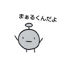 [LINEスタンプ] まぁるくんファミリー