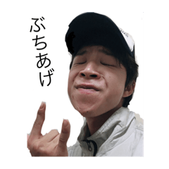 [LINEスタンプ] ぶちあげスタンプ