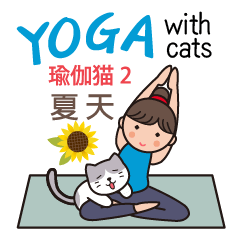 [LINEスタンプ] ヨガ with cats （台湾・中国語 2）
