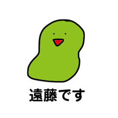 [LINEスタンプ] 遠藤さん用スタンプ