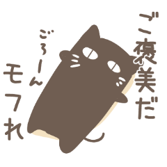 [LINEスタンプ] 目で訴える黒猫さん