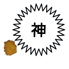 [LINEスタンプ] 推しピに捧ぐ唐揚げの画像（メイン）