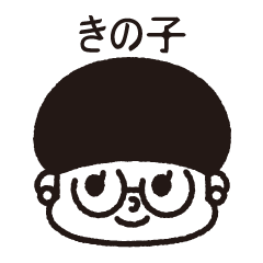 [LINEスタンプ] 毎日使える！メガネ女子きの子