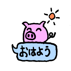 [LINEスタンプ] こぶたちゃん その1