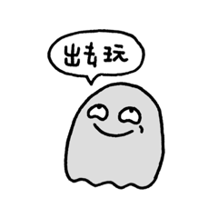 [LINEスタンプ] ゴーストフレンドシップ