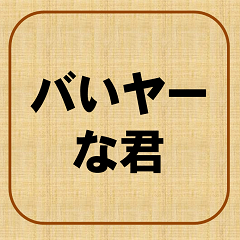 [LINEスタンプ] badだな