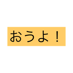 [LINEスタンプ] 挨拶スタンプ！