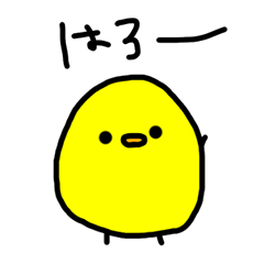 [LINEスタンプ] ぴよ2 可愛いけどちょっと生意気なひよこ