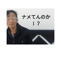 [LINEスタンプ] キモイおっさん（日常会話編）