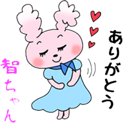 [LINEスタンプ] ご挨拶【智ちゃん】専用の名前スタンプ