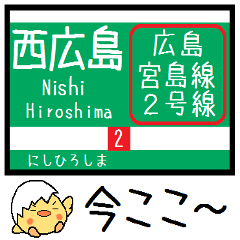 [LINEスタンプ] 広島私鉄 宮島線 気軽に今この駅だよ！