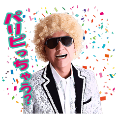 [LINEスタンプ] パリピ軍団