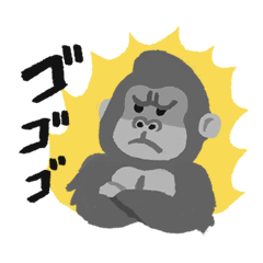 [LINEスタンプ] 愛嬌満載なゴリラスタンプ