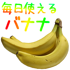 [LINEスタンプ] 毎日使える♪バナナ