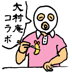 [LINEスタンプ] マスクマン(大村庵寿町コラボ)