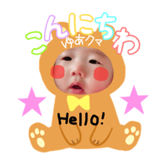 [LINEスタンプ] ゆあちゃんのかわいいスタンプ1
