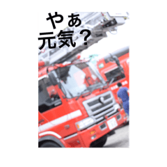 [LINEスタンプ] 緊急車両スタンプ