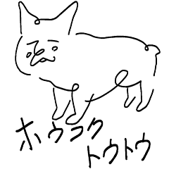 [LINEスタンプ] ホウコク トウトウ