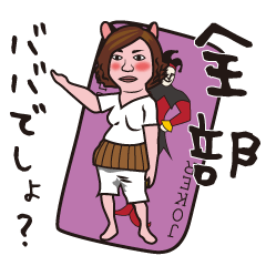 [LINEスタンプ] 帰ってきたステテコおばはん