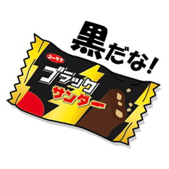 [LINEスタンプ] ブラックサンダー