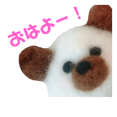 [LINEスタンプ] 羊毛フェルト犬 もふお