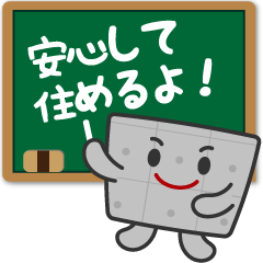 [LINEスタンプ] 鉄筋コンクリート住宅（RC住宅）のスタンプ