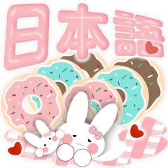 [LINEスタンプ] Bonbon Bunnies Vol. 1—日本語—の画像（メイン）