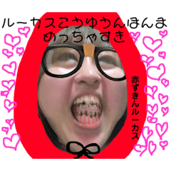 [LINEスタンプ] ルッルーカス